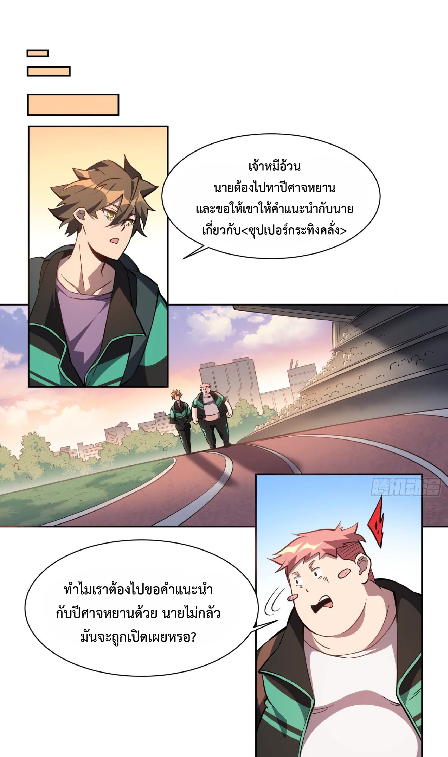 The People On Earth Are Too Ferocious ตอนที่ 27 หน้า 8