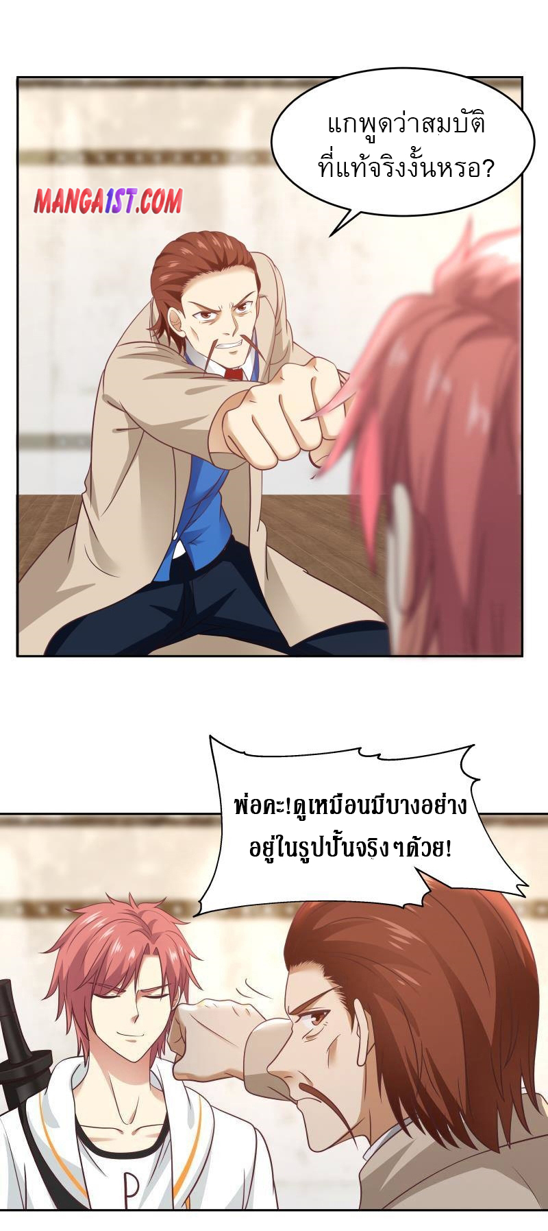 I have dragon in my body ตอนที่ 167 หน้า 9