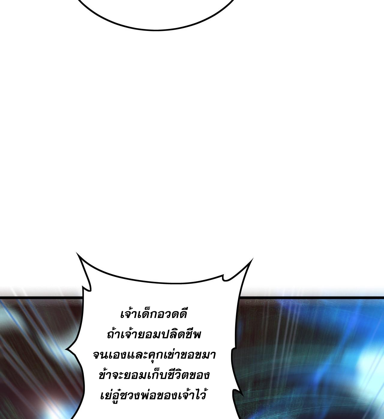 บ่มเพาะด้วยความเร็วหนึ่งล้านเท่า ตอนที่ 8 หน้า 4