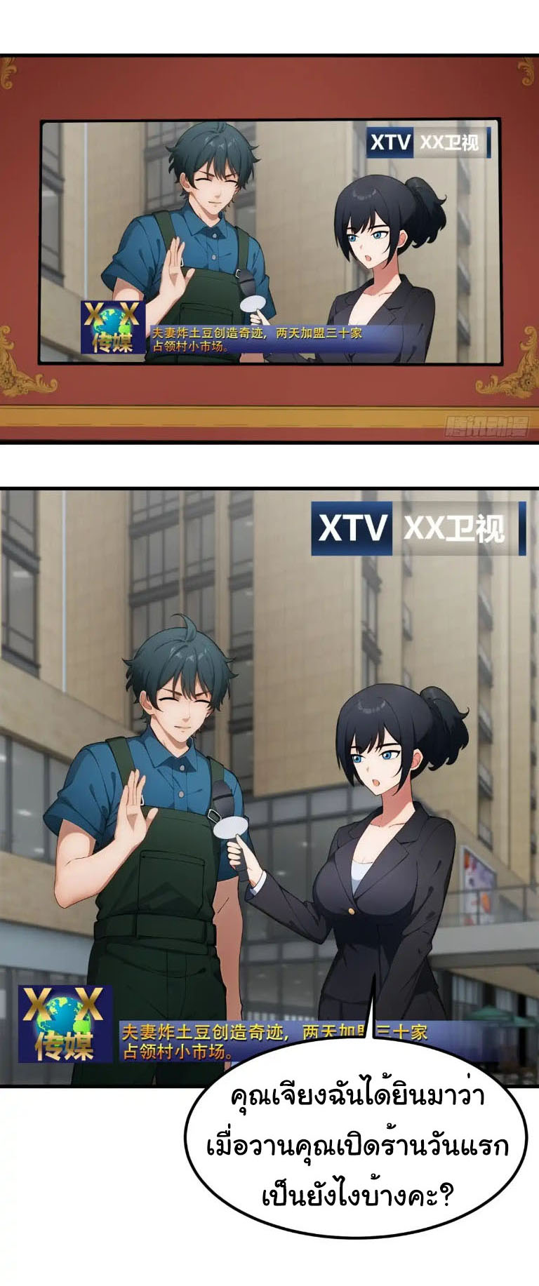 ภรรยาจักรพรรดินีกับสามีขยะ ตอนที่ 54 หน้า 5