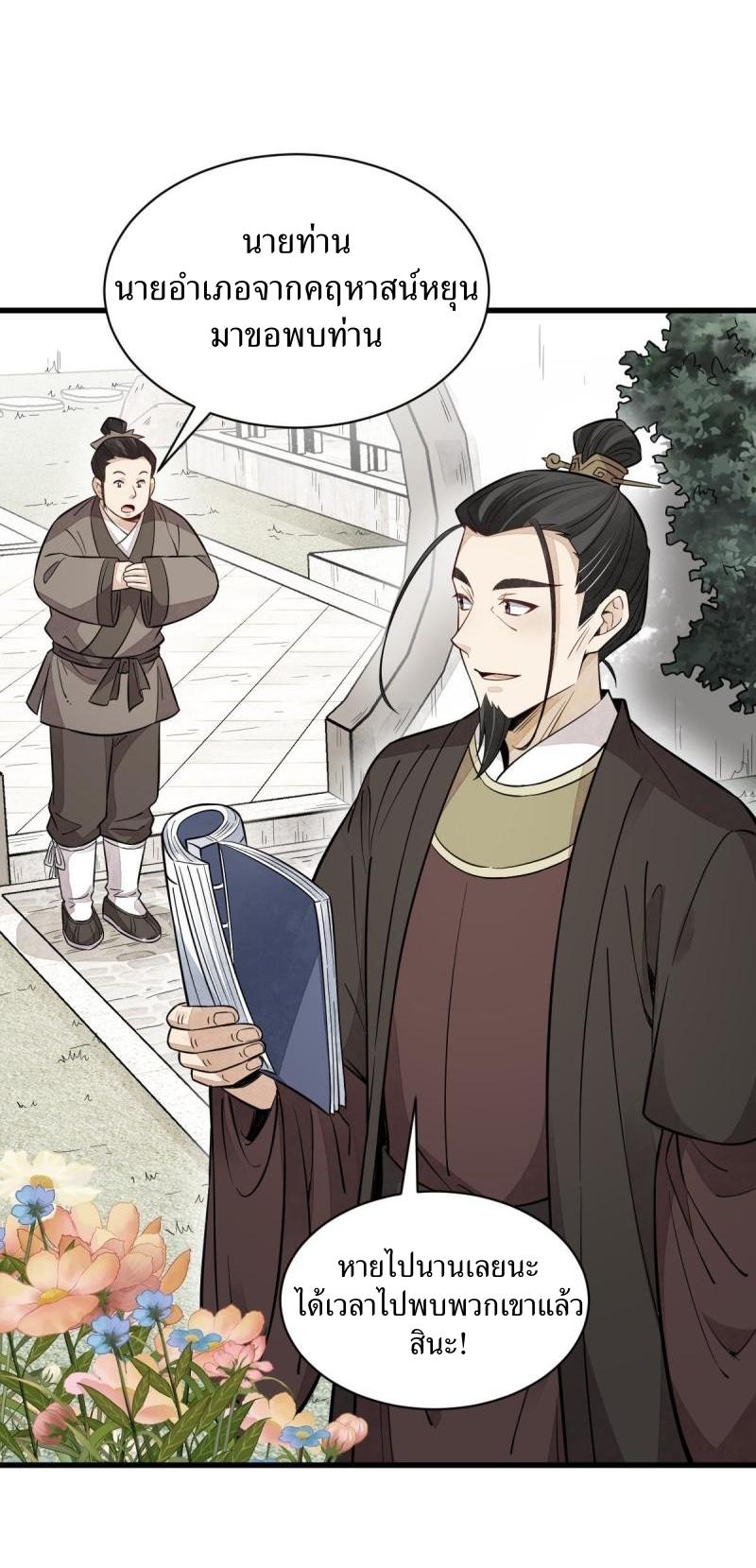 Lan Ke Qi Yuan ตอนที่ 138 หน้า 28