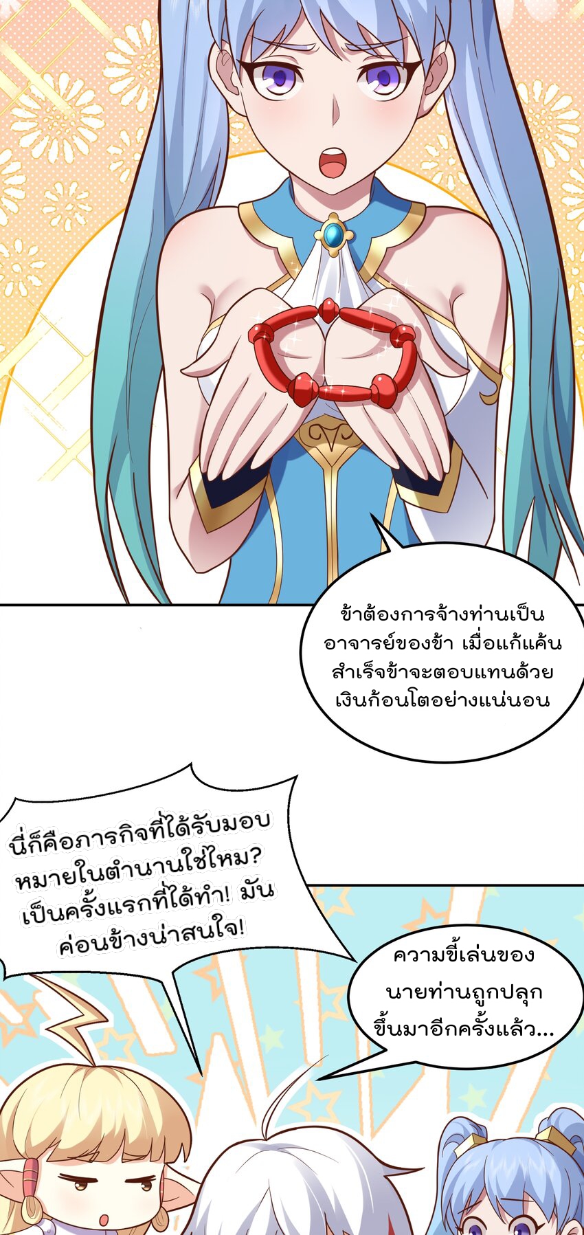 สมบัติทั้งหมดที่ข้าทิ้งไปตอนนี้กลายเป็นผู้หญิงไปซะแล้ว (ชนต้นฉบับ) ตอนที่ 46 หน้า 3