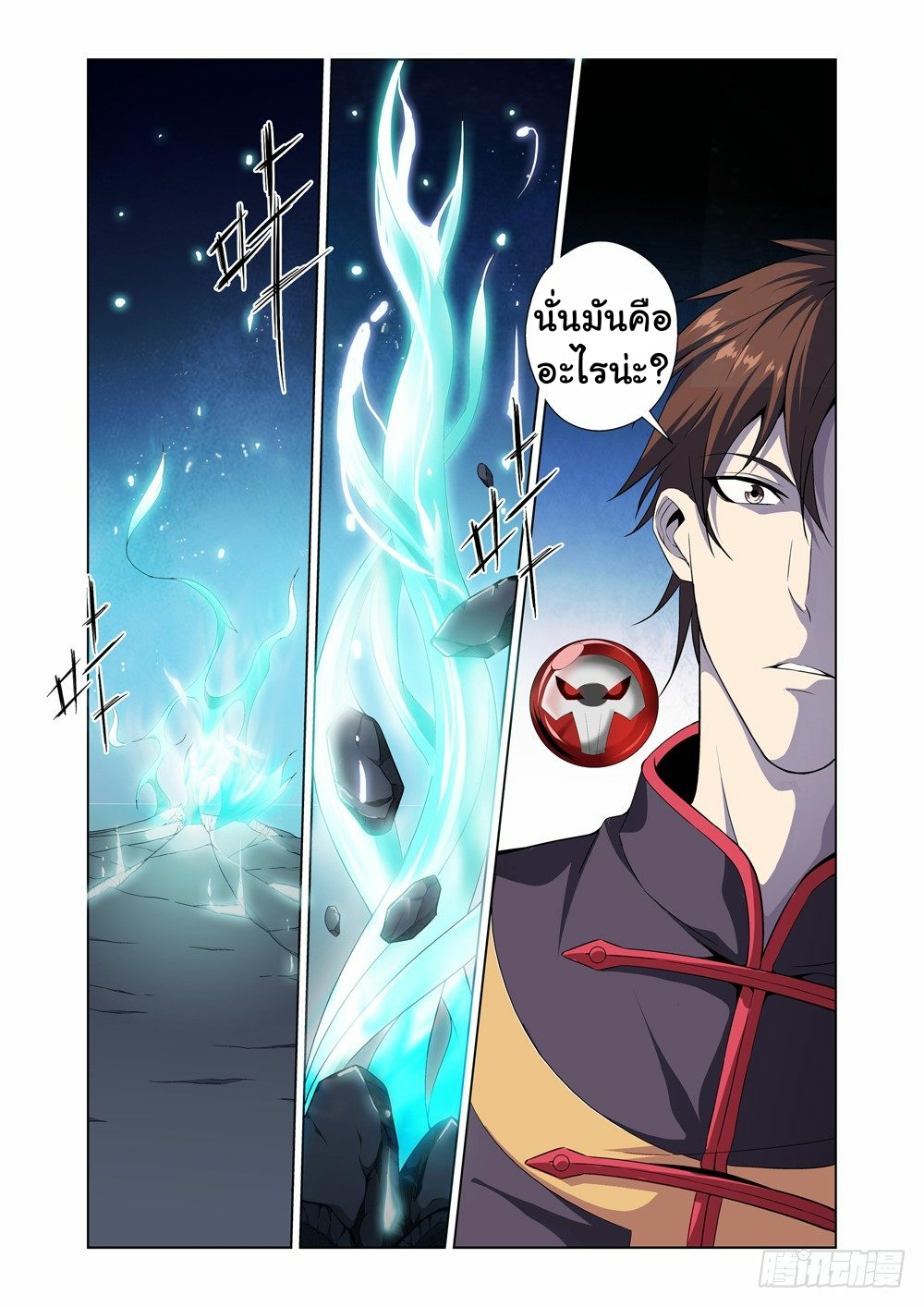 ระบบราชาแห่งนรก ตอนที่ 1 หน้า 36