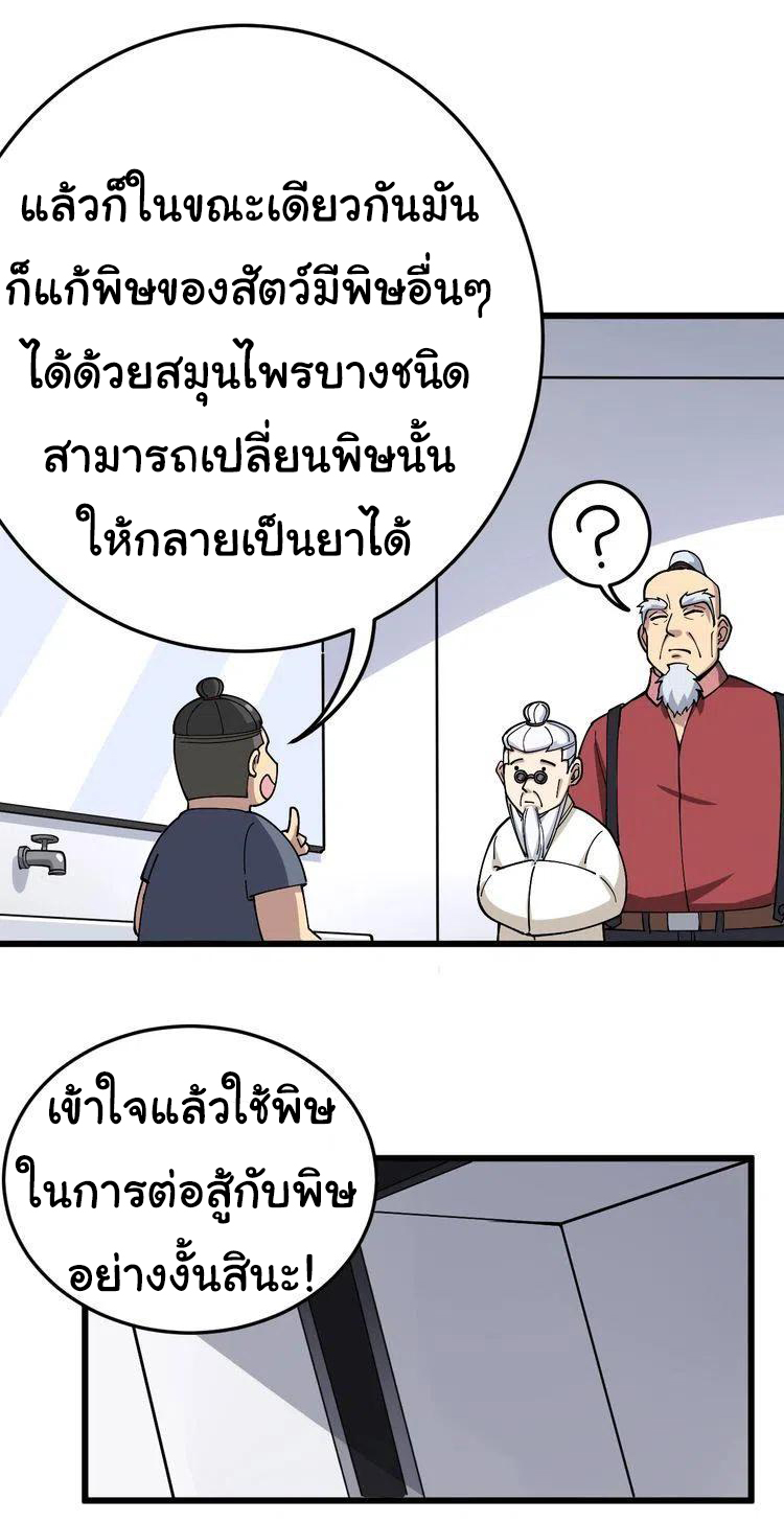 Bad Hand Witch Doctor สุดยอดพ่อมดหมอผี ตอนที่ 38 หน้า 6