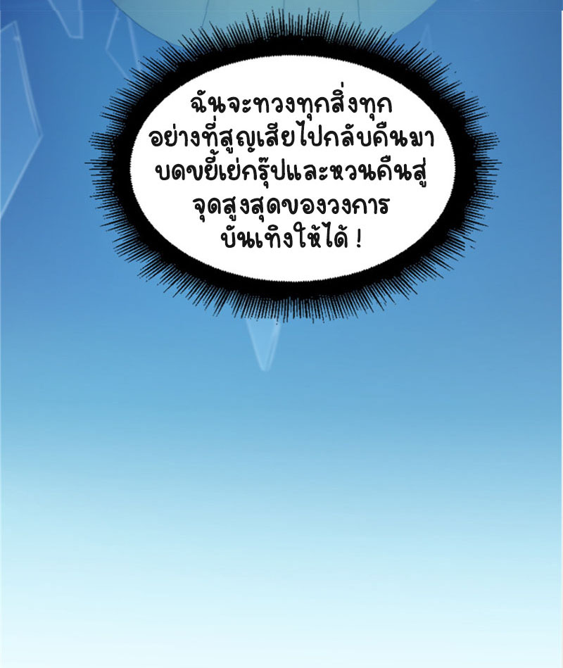 (ชนจีน)Perfect Secret Love The Bad New Wife Is a Little Sweet ตอนที่ 26 หน้า 35