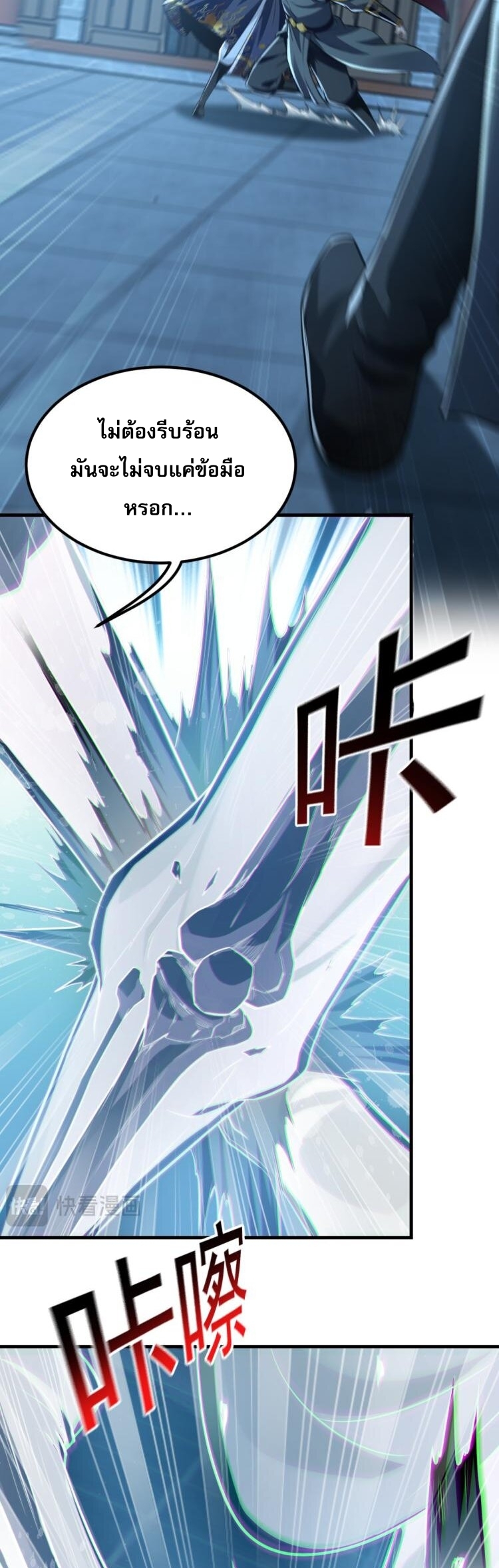 บ่มเพาะด้วยความเร็วหนึ่งล้านเท่า ตอนที่ 4 หน้า 5