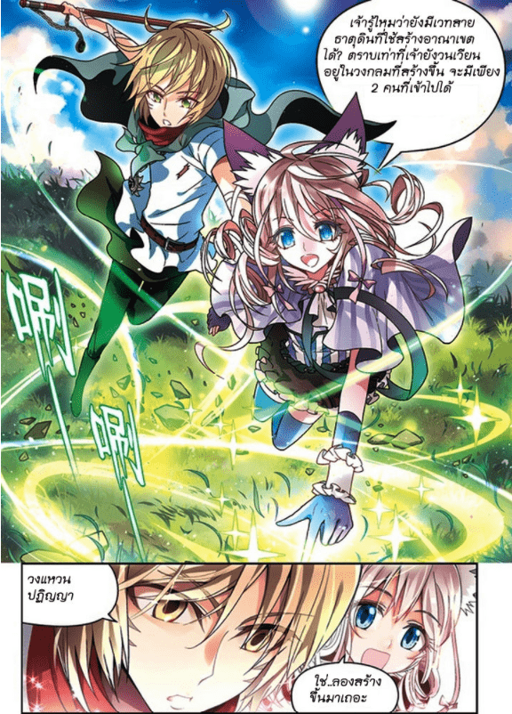 จิตสังหารเลือดมังกร ตอนที่ 49 หน้า 7