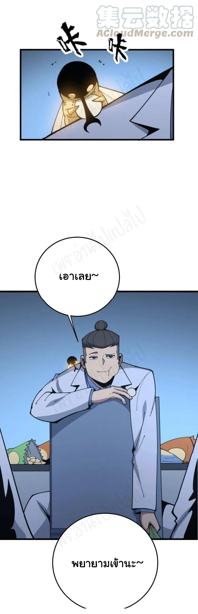 Bad Hand Witch Doctor สุดยอดพ่อมดหมอผี ตอนที่ 182 หน้า 42