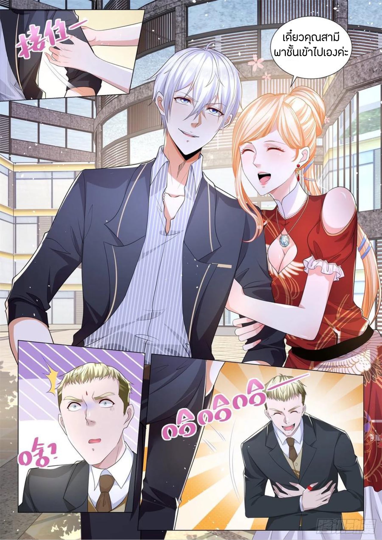 Divine Hero’s Skyfall System ตอนที่ 194 หน้า 6