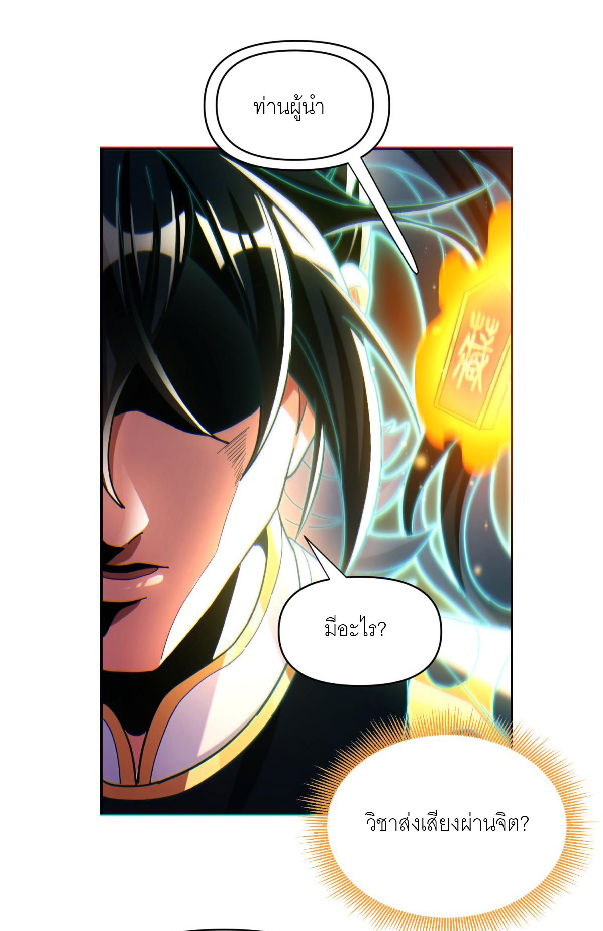 ไร้เทียมทาน จักรพรรดินีผู้เป็นภรรยาข้ายังตกตะลึง ตอนที่ 4 หน้า 66