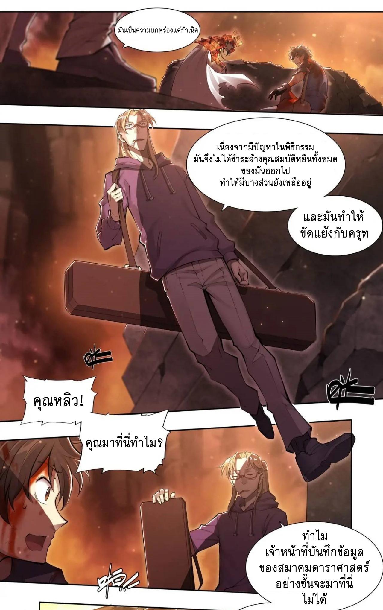 Apocalypse Forecast ตอนที่ 106 หน้า 20