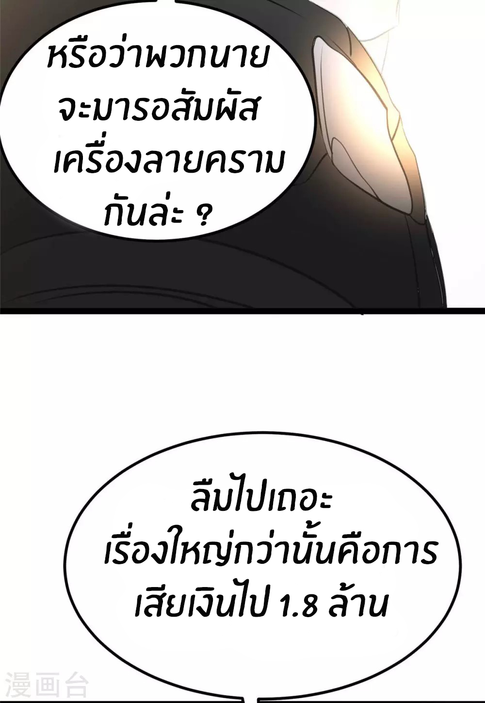 Emperor son in law (ชนต้นจีน) ตอนที่ 22 หน้า 12