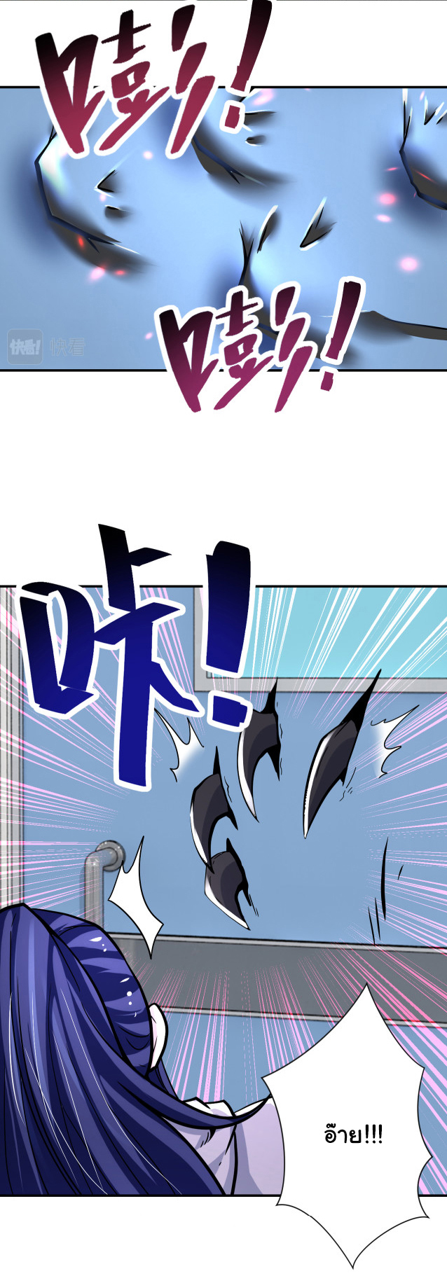 Apocalyptic Super System ตอนที่ 376 หน้า 23