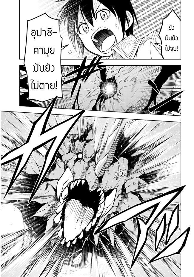 ผมจะกลืนกินหินเวทย์และกลายเป็นผู้ที่แข็งแกร่งที่สุด ตอนที่ 39 หน้า 9