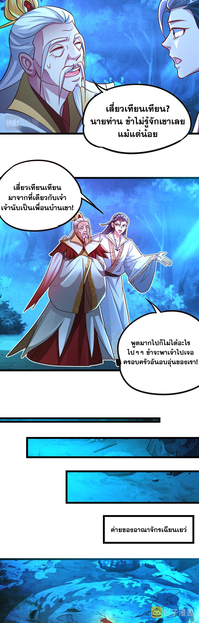 ข้ามีระบบที่สามารถอัญเชิญเทพและปีศาจได้ ตอนที่ 26 หน้า 24