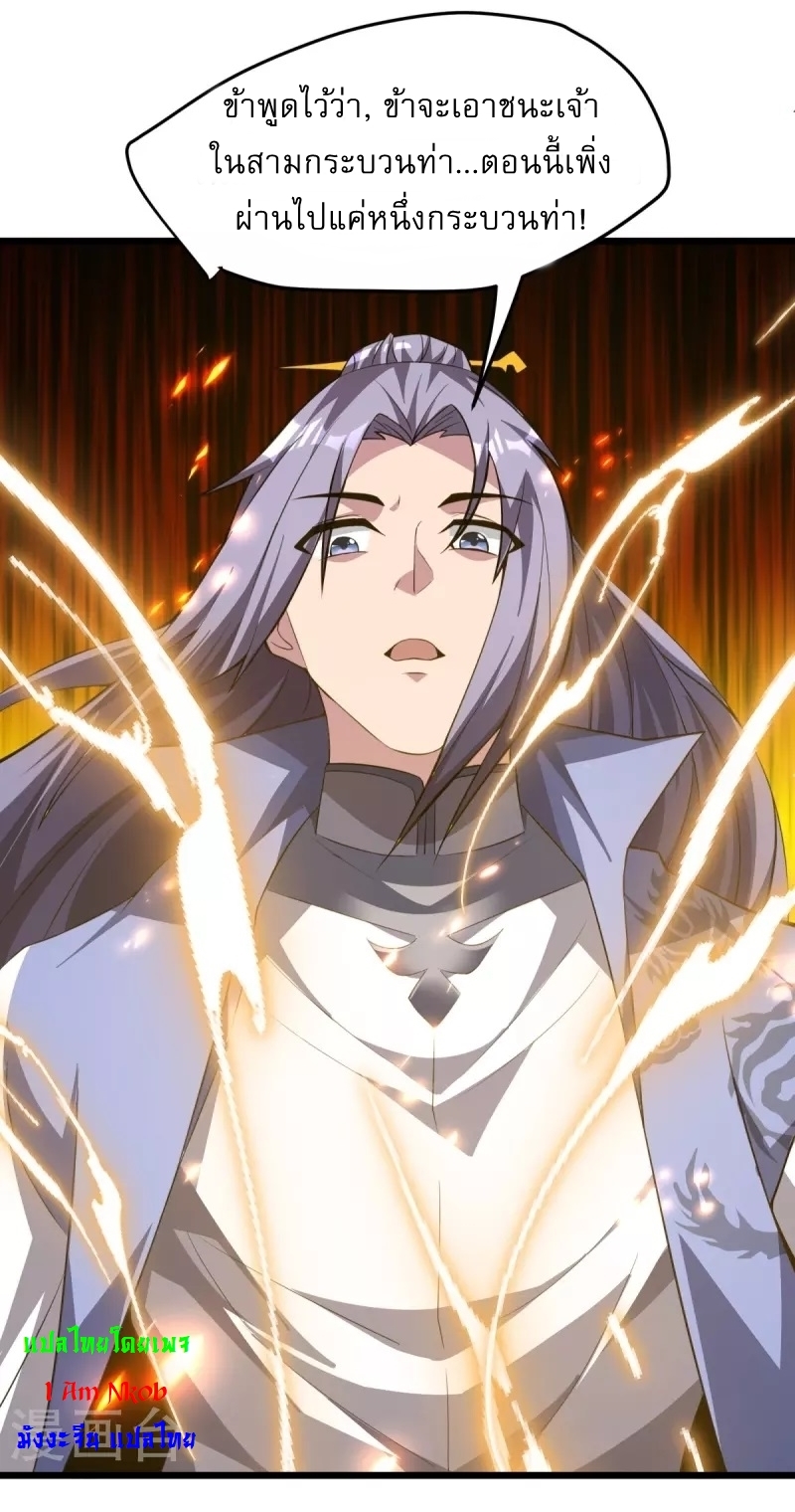 Ultimate Sovereign ยอดราชันย์แห่งใต้หล้า ตอนที่ 11 หน้า 13