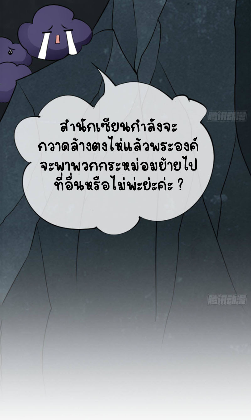 ให้ตายข้าก็จะไม่เป็นอาจารย์ ตอนที่ 48 หน้า 22
