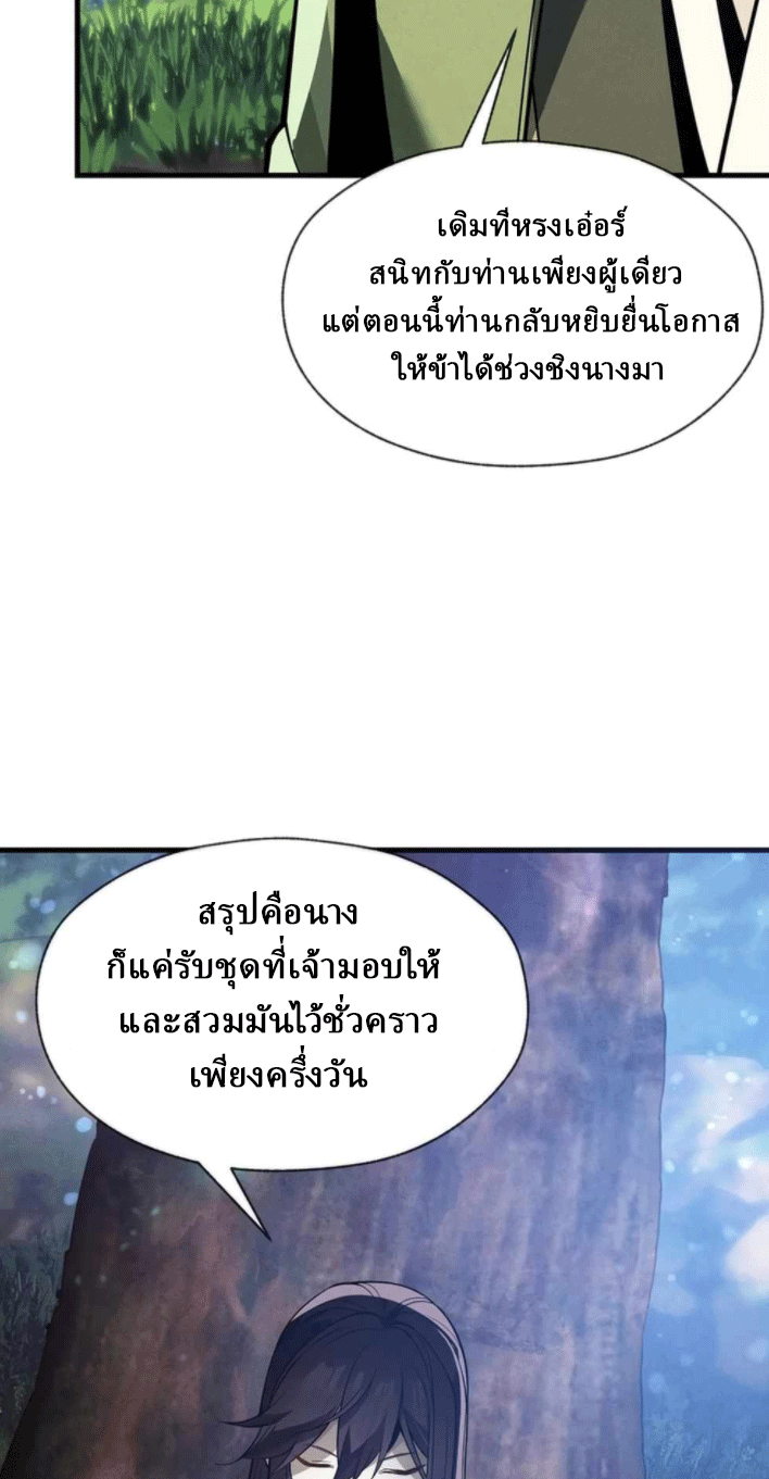 จอมมารสุดแกร่ง ล้างแค้นศิษย์ทรยศ ตอนที่ 48 หน้า 42