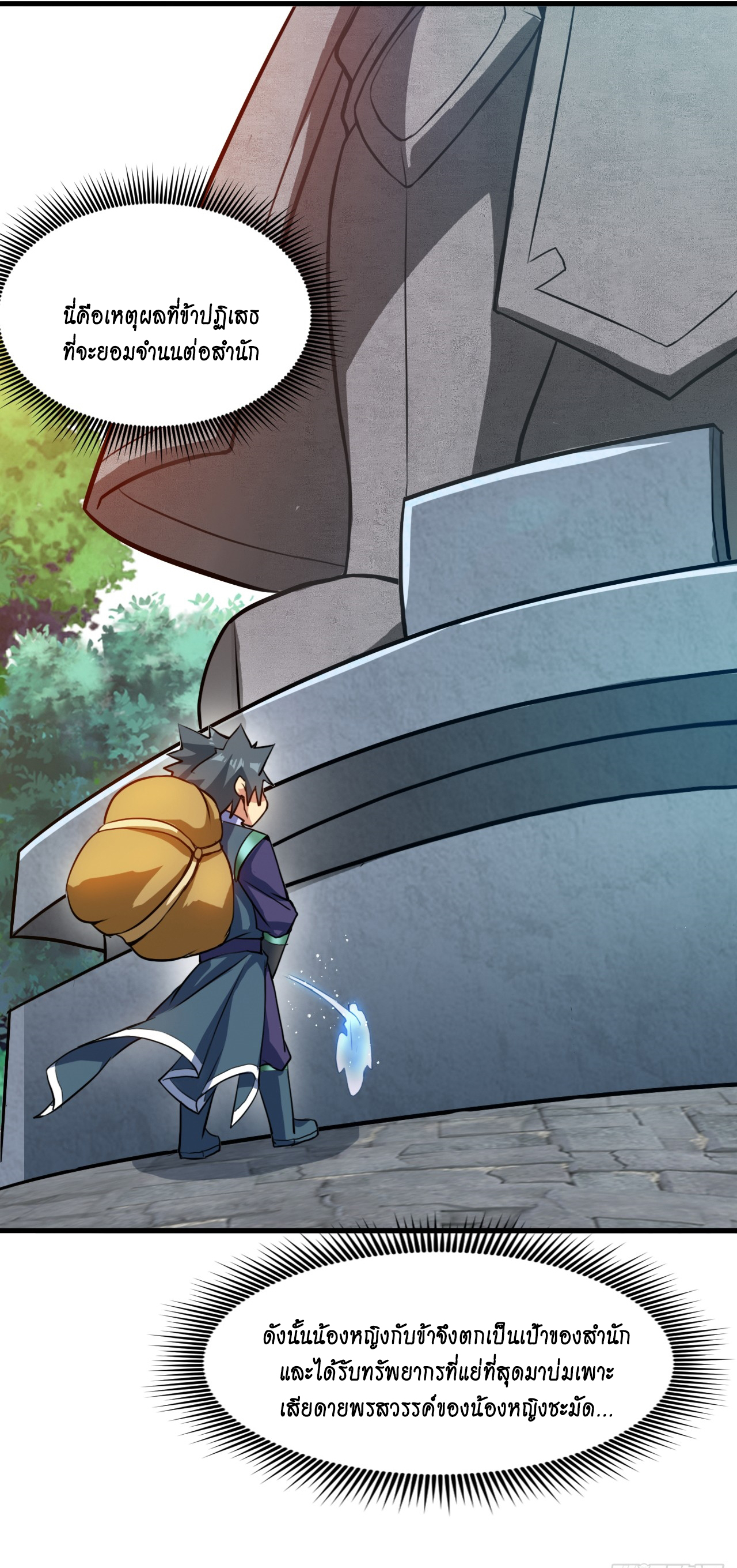 ข้าอยู่อย่างสันโดษมากว่า 100,000 ปี (ทันจีน) ตอนที่ 16 หน้า 11