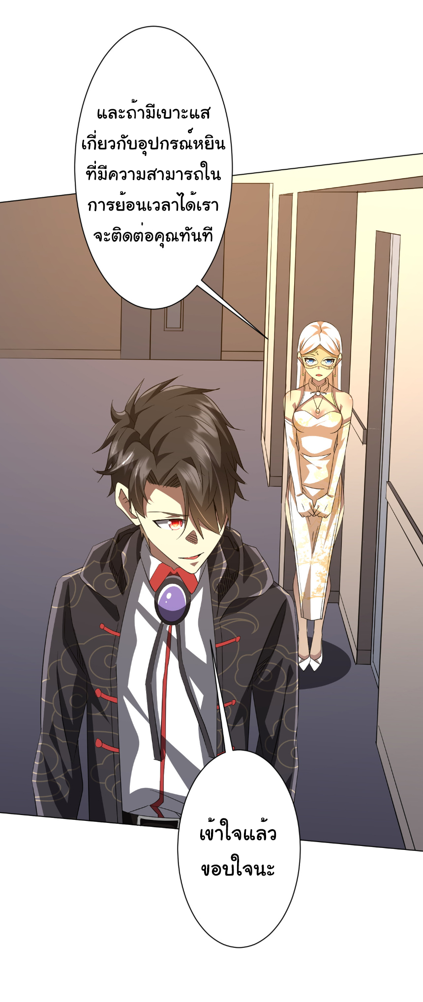 Start with trillions of coins ตอนที่ 194 หน้า 43