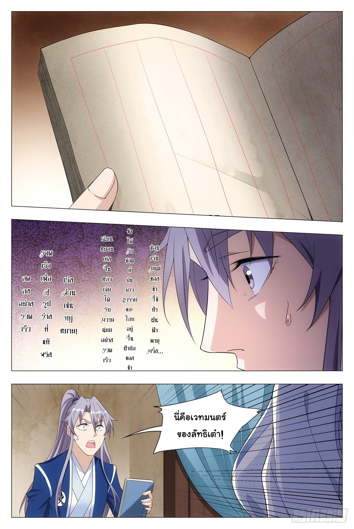 Great Zhou Immort Officials - ข้าราชการอมตะ ตอนที่ 39 หน้า 10