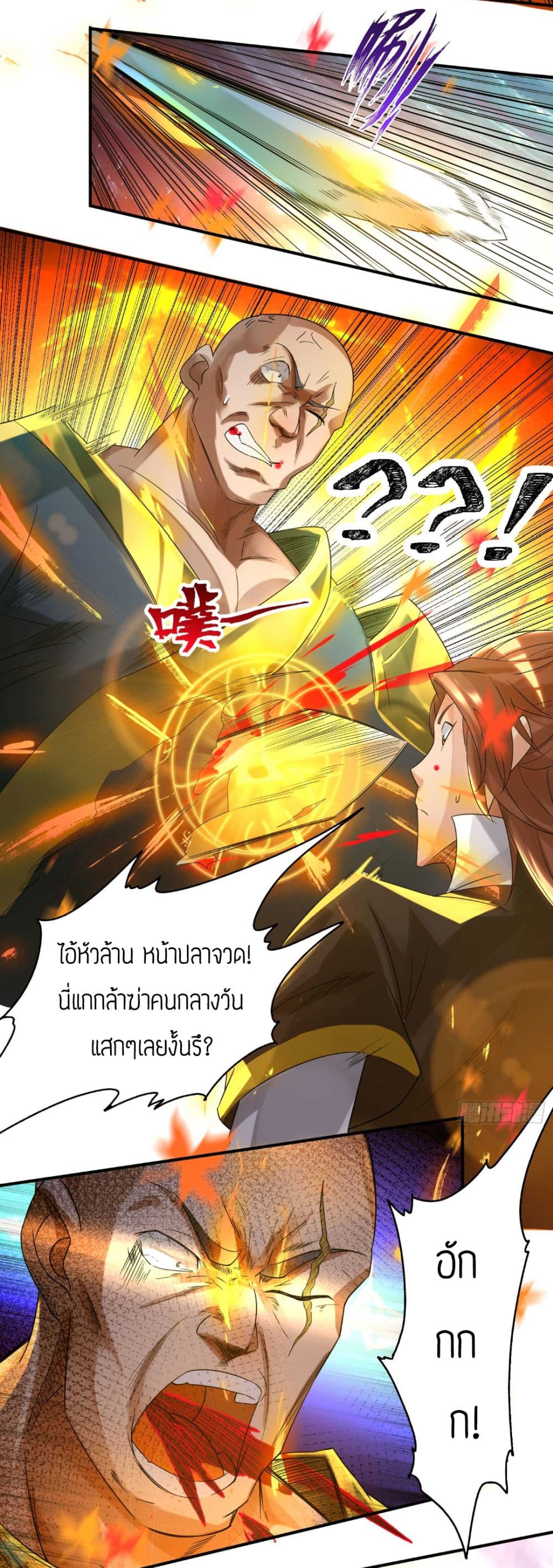 Reversal of God King ตอนที่ 11 หน้า 6
