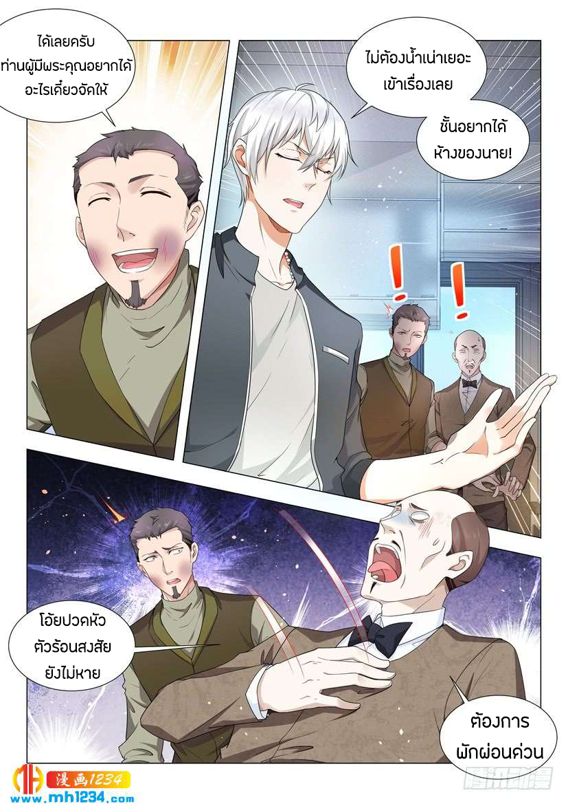 Divine Hero’s Skyfall System ตอนที่ 71 หน้า 9