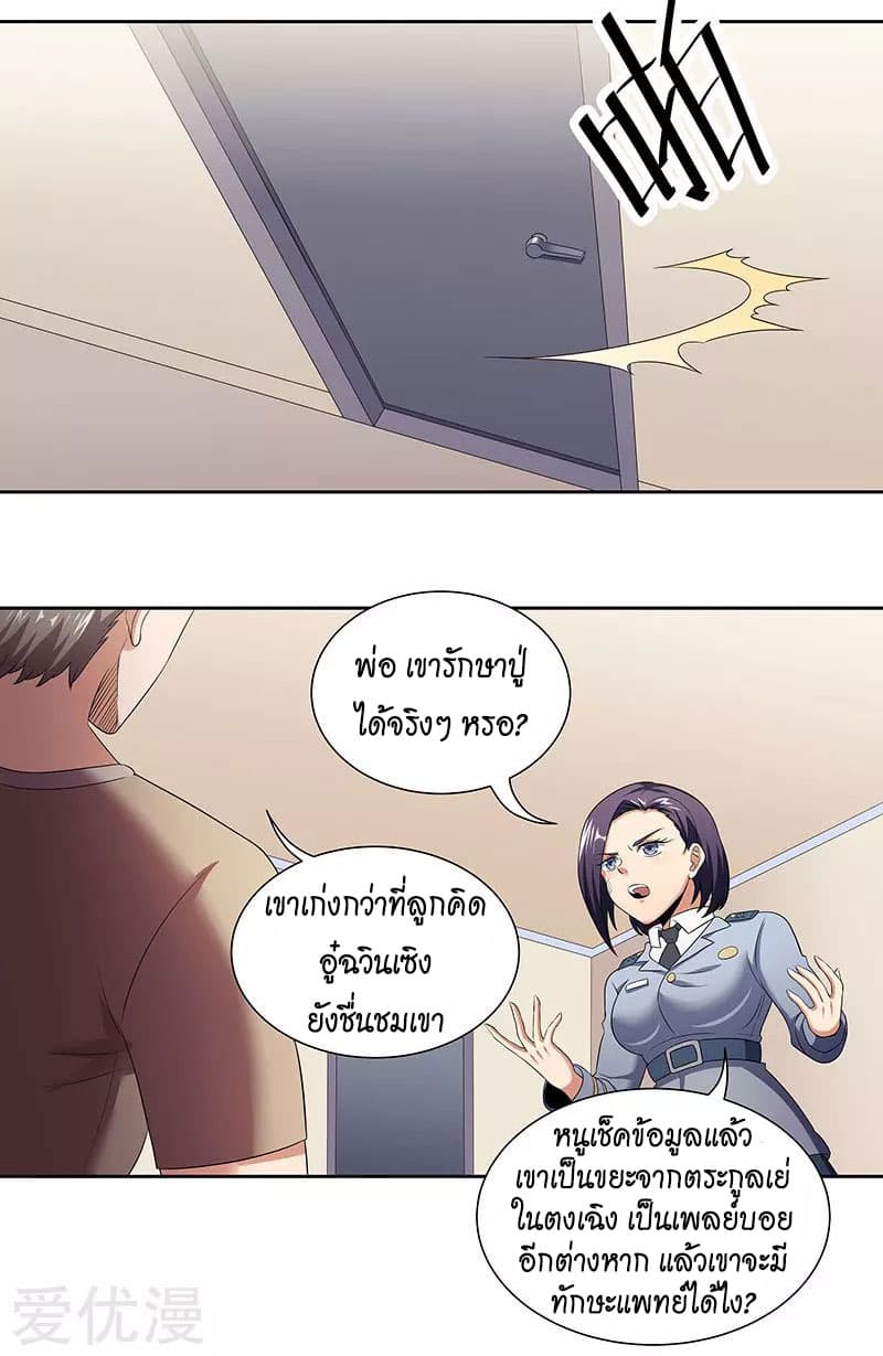 โครตเกรียนเซียนโอสด ตอนที่ 52 หน้า 2