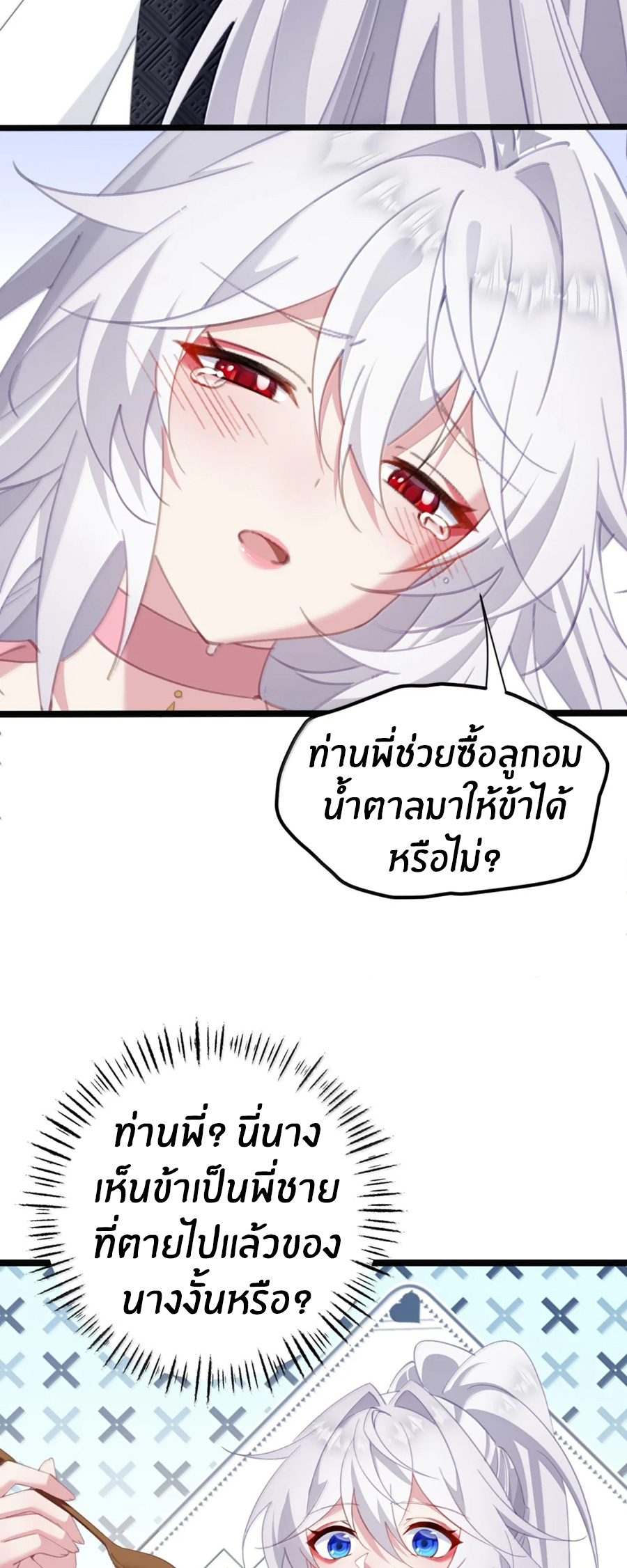 เมื่อข้าได้ร่วมใช้ร่างกายร่วมกับแม่นางจักรพรรดิ์ (ชนจีน) ตอนที่ 82 หน้า 14