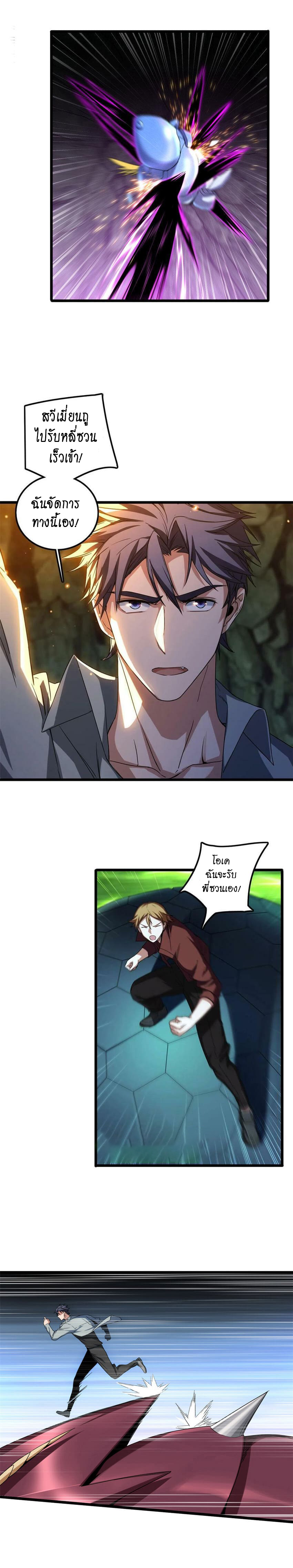 [ชนจีน] ฉันแค่อยากเล่นเกมส์เงียบๆ [I Just Want to Play the Game Quietly] ตอนที่ 46 หน้า 3