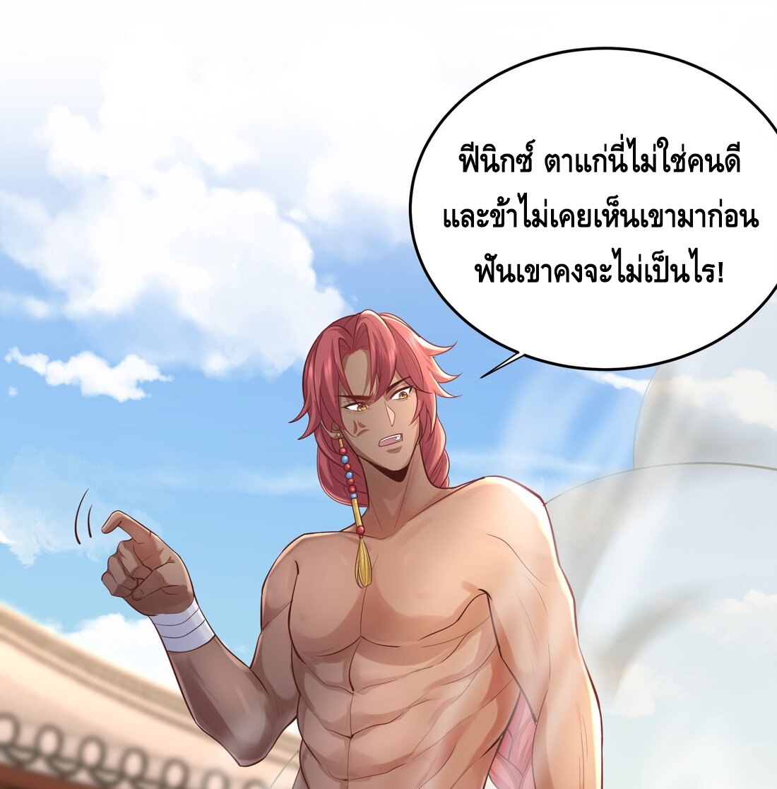 ข้าเป็นเทพเซียนตั้งแต่เมื่อไหร่? ตอนที่ 6 หน้า 30