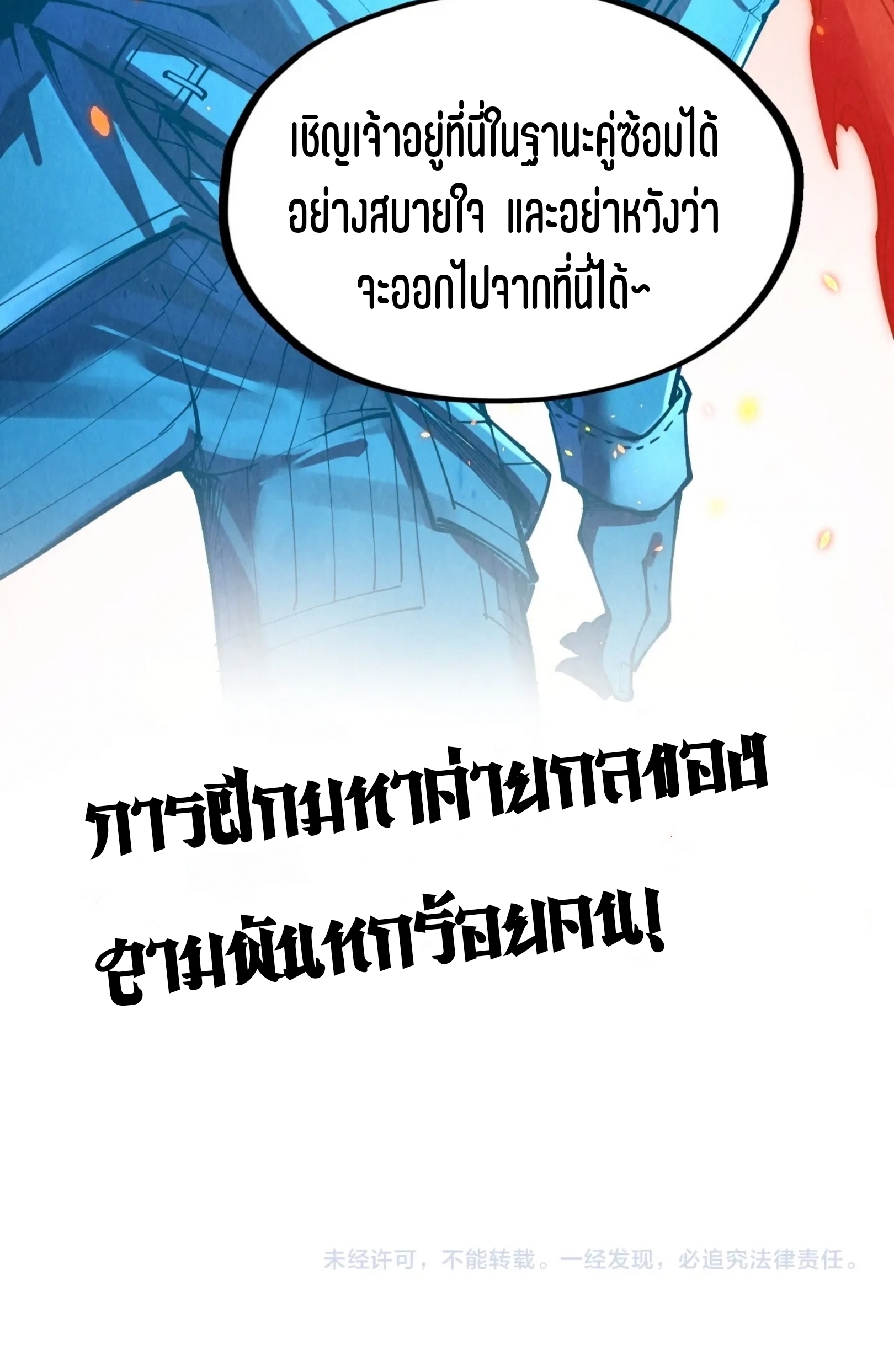 มหาเทพนิรันดร์กาล ตอนที่ 143 หน้า 61
