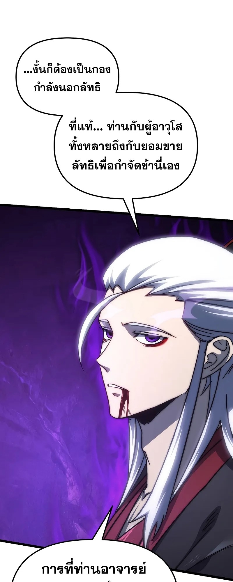 ตำนานการจุติใหม่ของเทพมาร ตอนที่ 1 หน้า 47