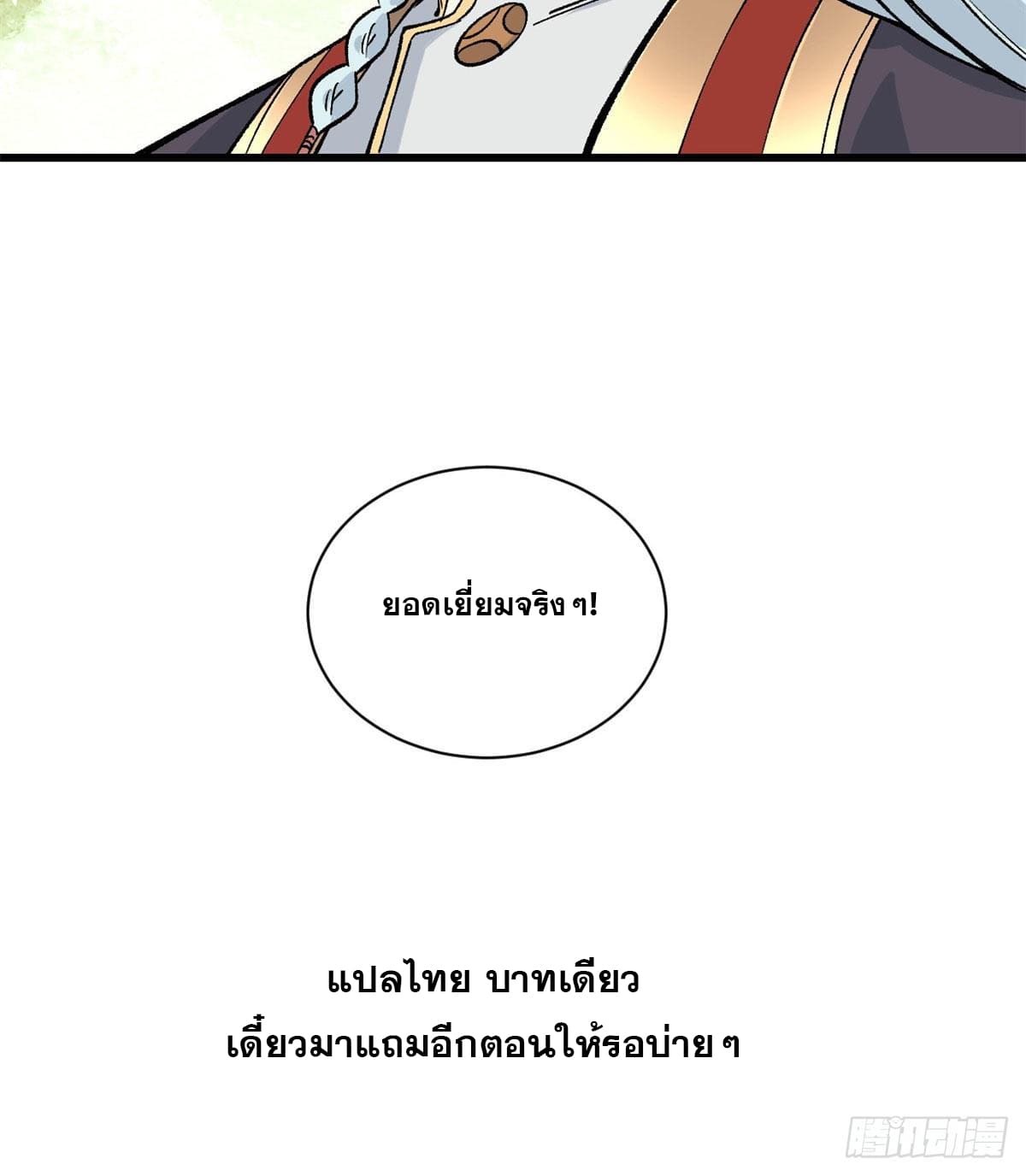 นิกายที่แข็งแกร่งที่สุด (ทันจีน) ตอนที่ 62 หน้า 33