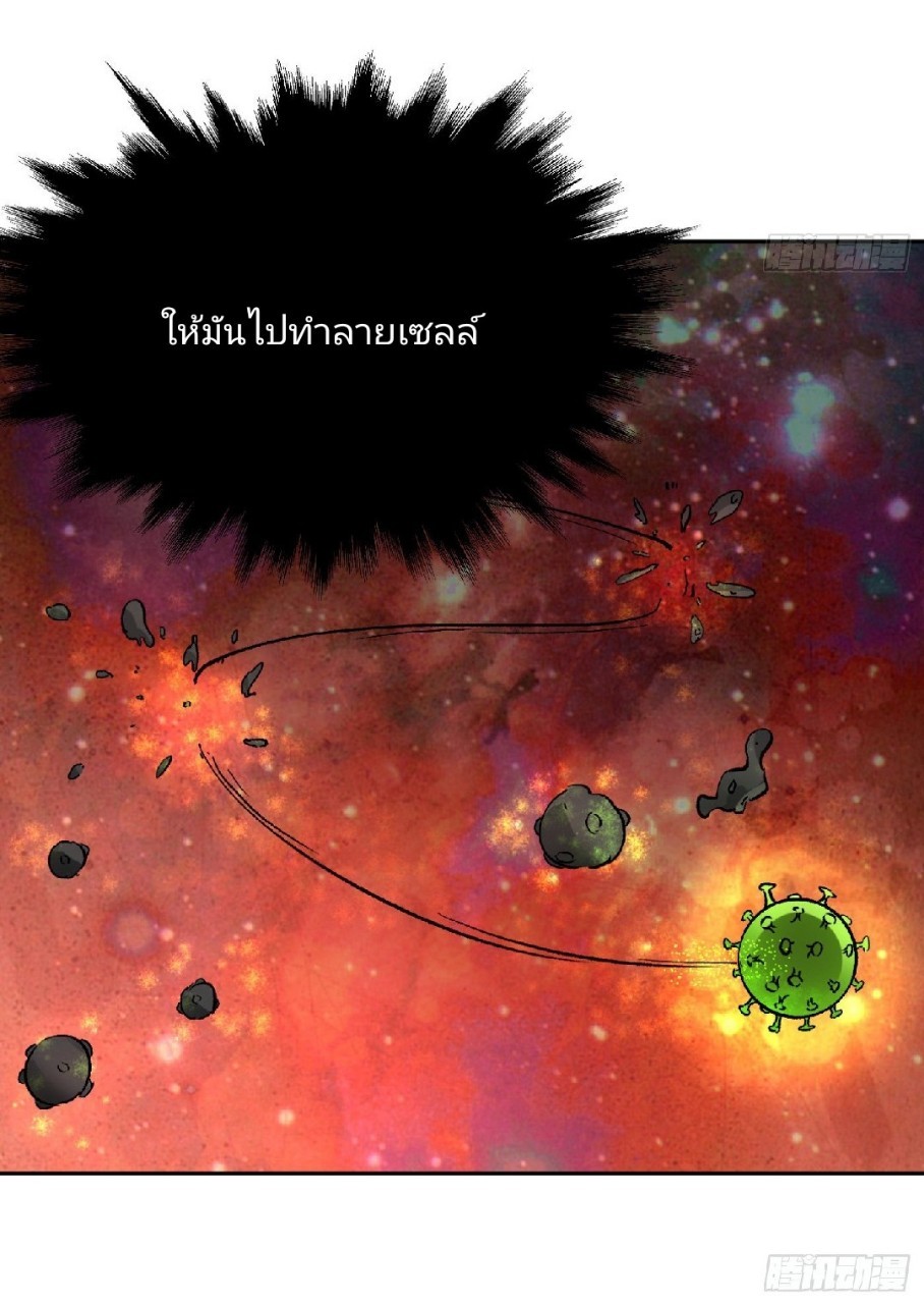 ยอดคนอัจฉริยะ ซุปเปอร์ไวรัสกลายพันธุ์ ตอนที่ 43 หน้า 2