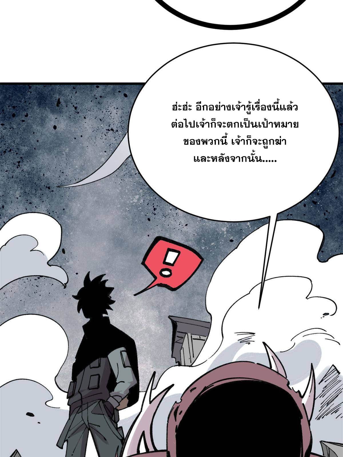 ผู้เล่นสุดโฉด ตอนที่ 27 หน้า 13