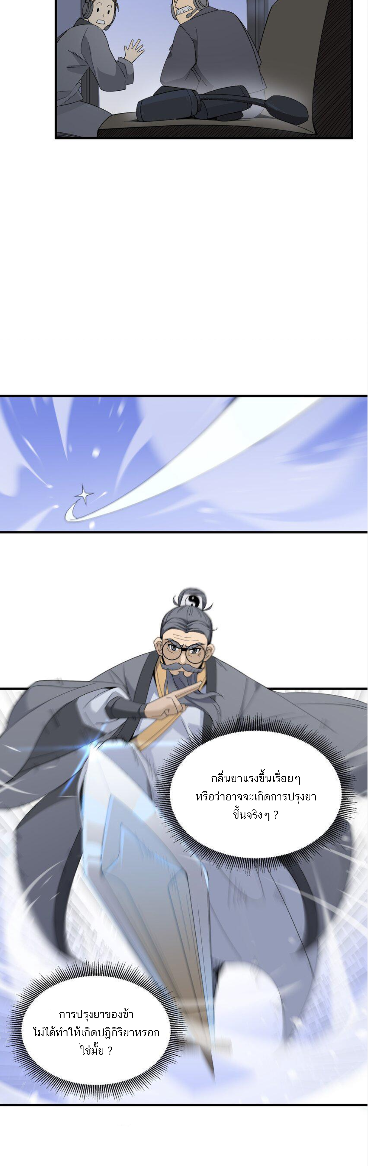 เมื่อข้าลงจากเขาแล้ว ข้าจะไร้ผู้ต่อกร !? (ฝึกเสร็จ Lv.Max) ตอนที่ 24 หน้า 4