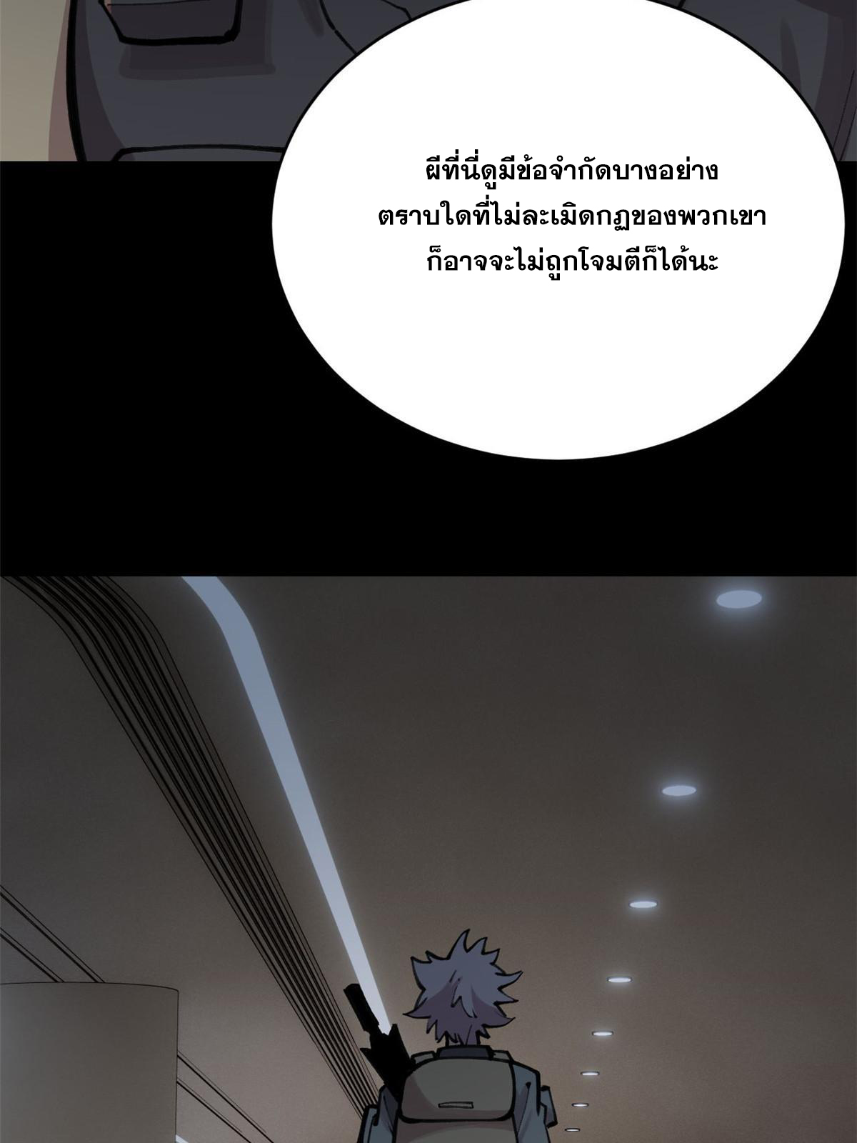 ผู้เล่นสุดโฉด ตอนที่ 32 หน้า 26