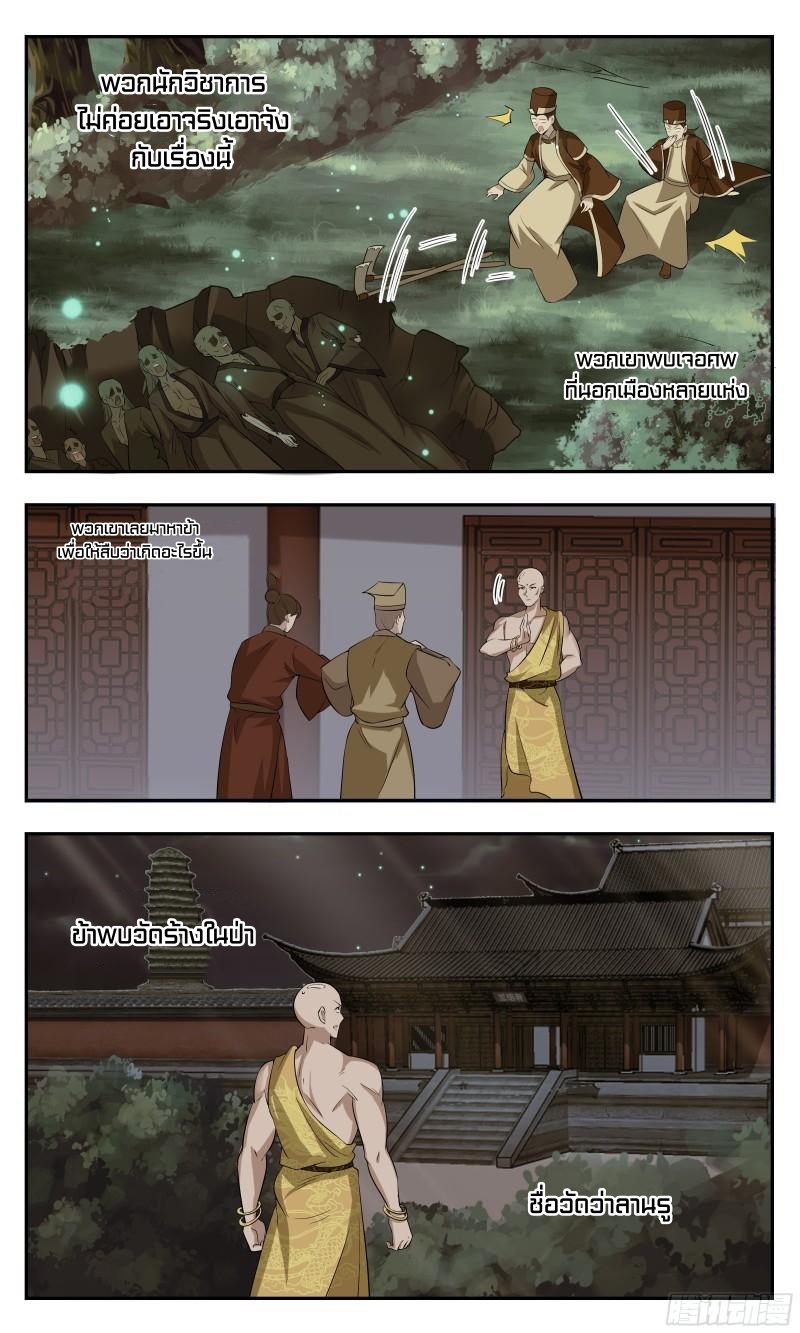 ข้าไม่ได้อยากเป็นเทพแห่งดาบ ตอนที่ 115 หน้า 9