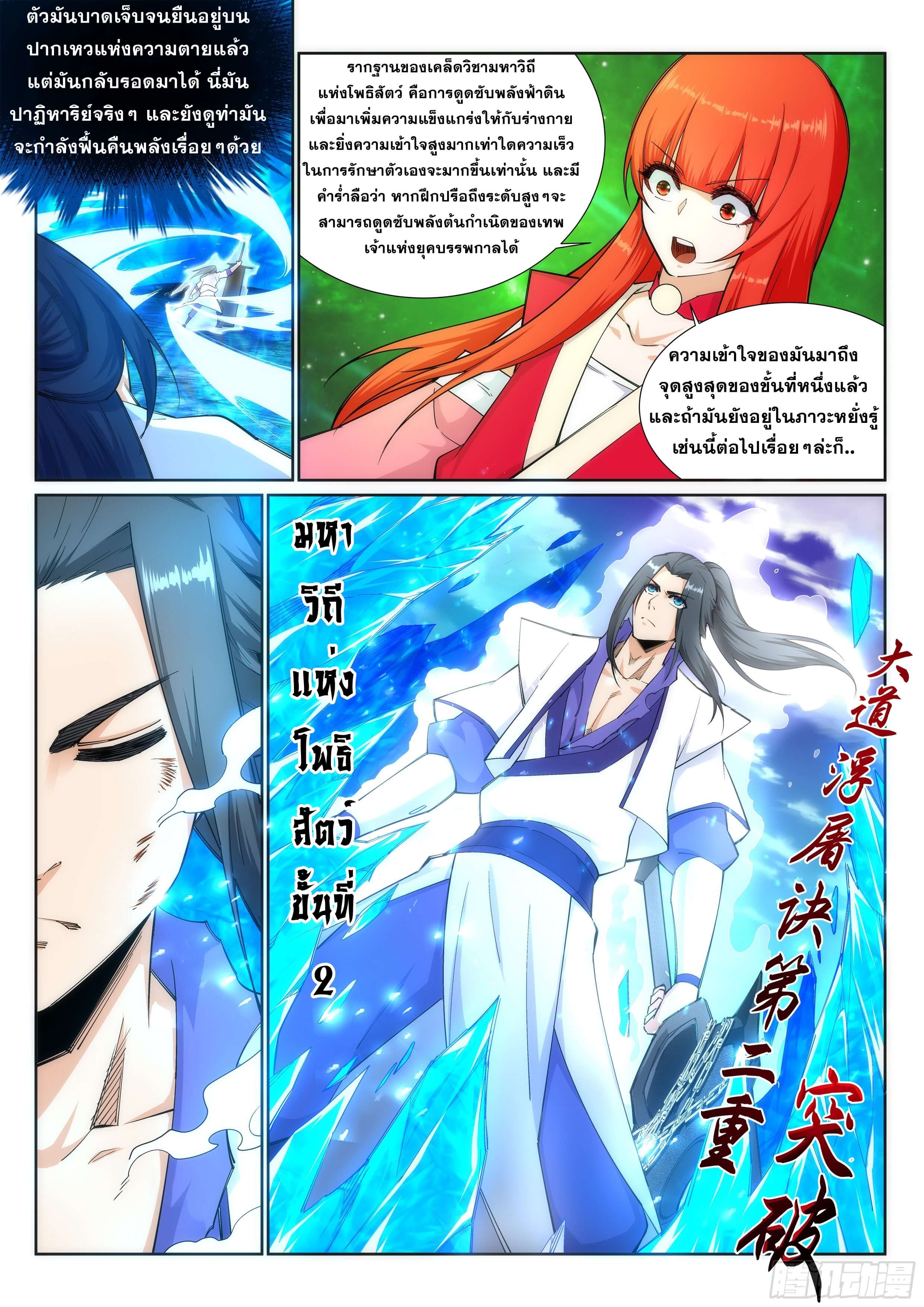 Against the Gods - อสูรพลิกฟ้า ตอนที่ 130 หน้า 5