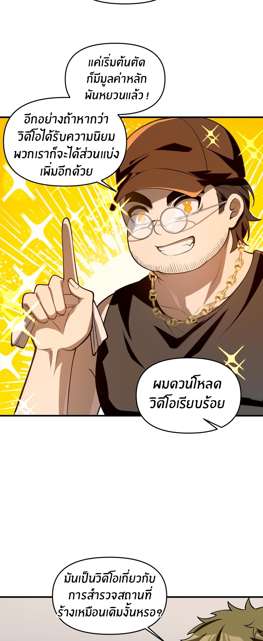 During the live broadcast, I proposed to the female ghost - she really agreed?! ตอนที่ 11 หน้า 42