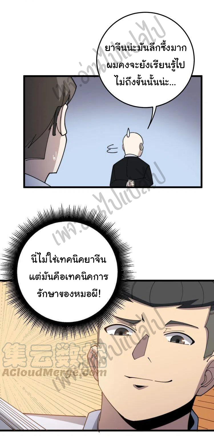 Bad Hand Witch Doctor สุดยอดพ่อมดหมอผี ตอนที่ 144 หน้า 39