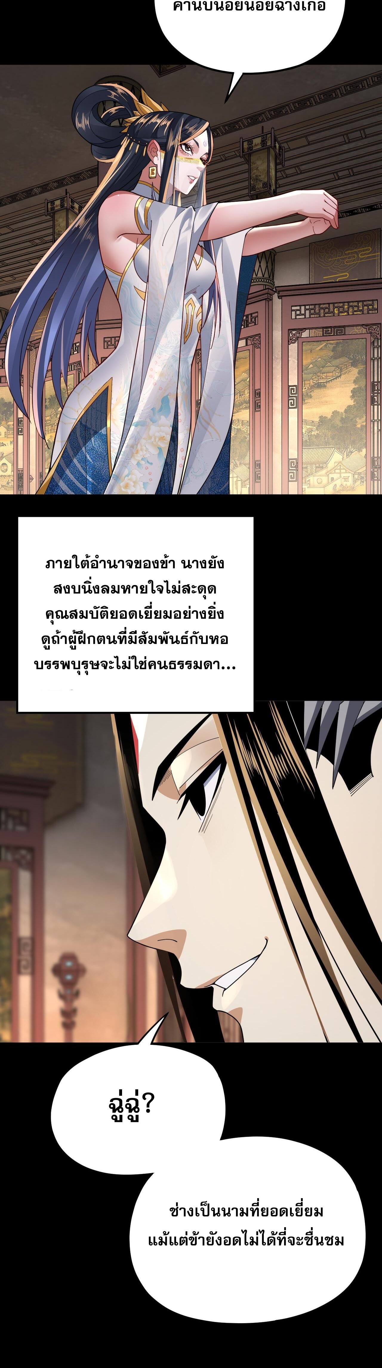 ข้าคือจอมวายร้ายผู้ยิ่งใหญ่ (ชนจีนก่อนใคร) ตอนที่ 99 หน้า 2