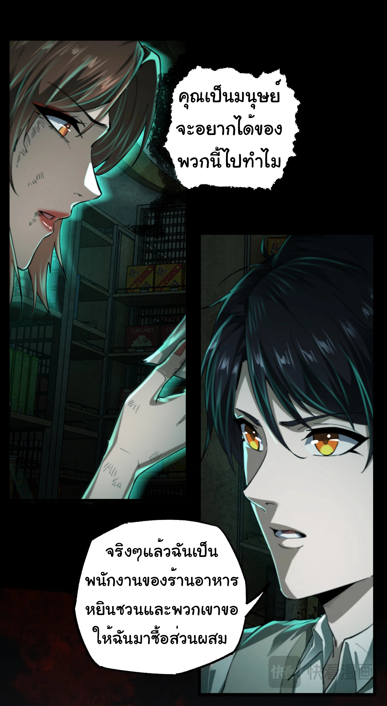 I Play the Horror World as a Simulation Game ตอนที่ 13 หน้า 5