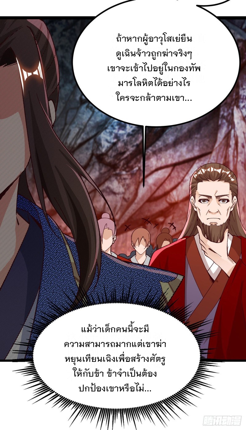 Dominate The Three Realms ตอนที่ 162 หน้า 9