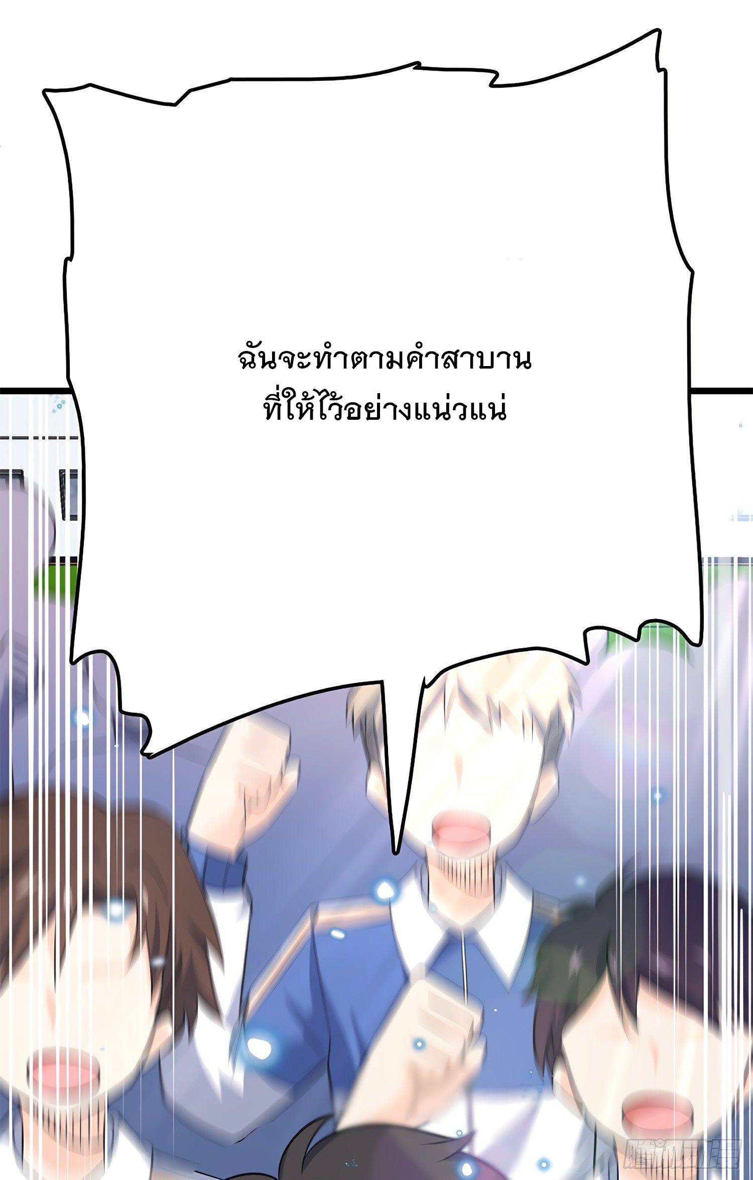 ชีวิตใหม่ของราชาจอมกวน ตอนที่ 58 หน้า 89