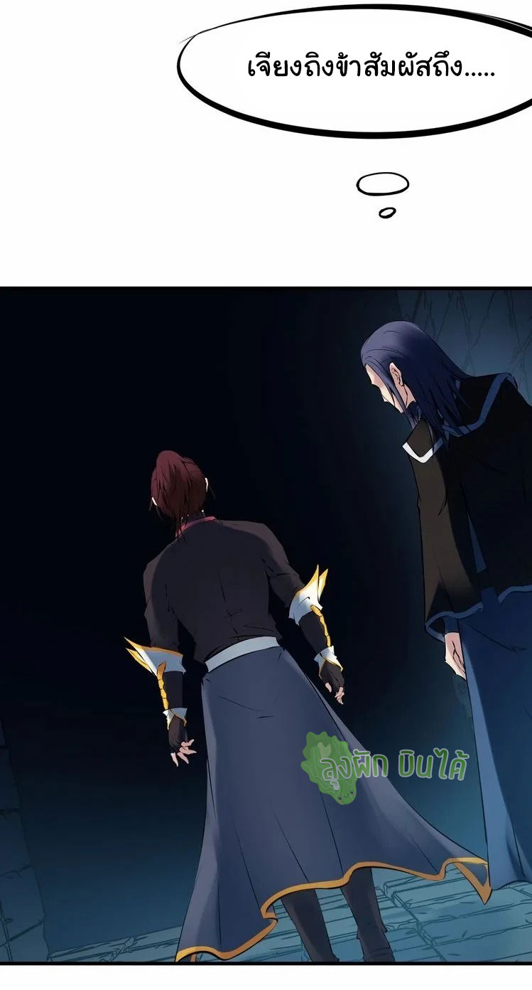 เลือดมังกร Bloodline of Dragons ตอนที่ 3 หน้า 59