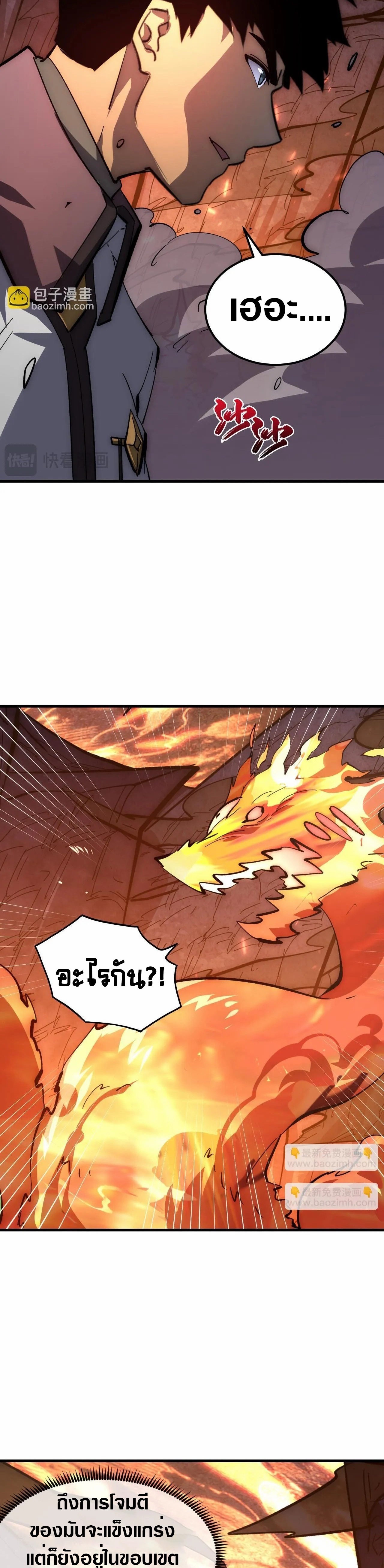 Rise From The Rubble |  เศษซากวันสิ้นโลก ตอนที่ 213 หน้า 3