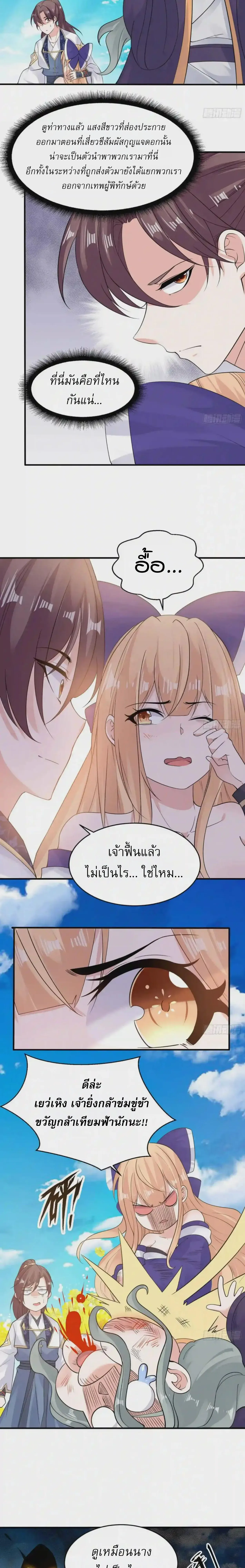 [อ่านฟรี] Jiàng Shén Zhàn Jì┃มหาสงครามเทวะจุติ ตอนที่ 65 หน้า 2