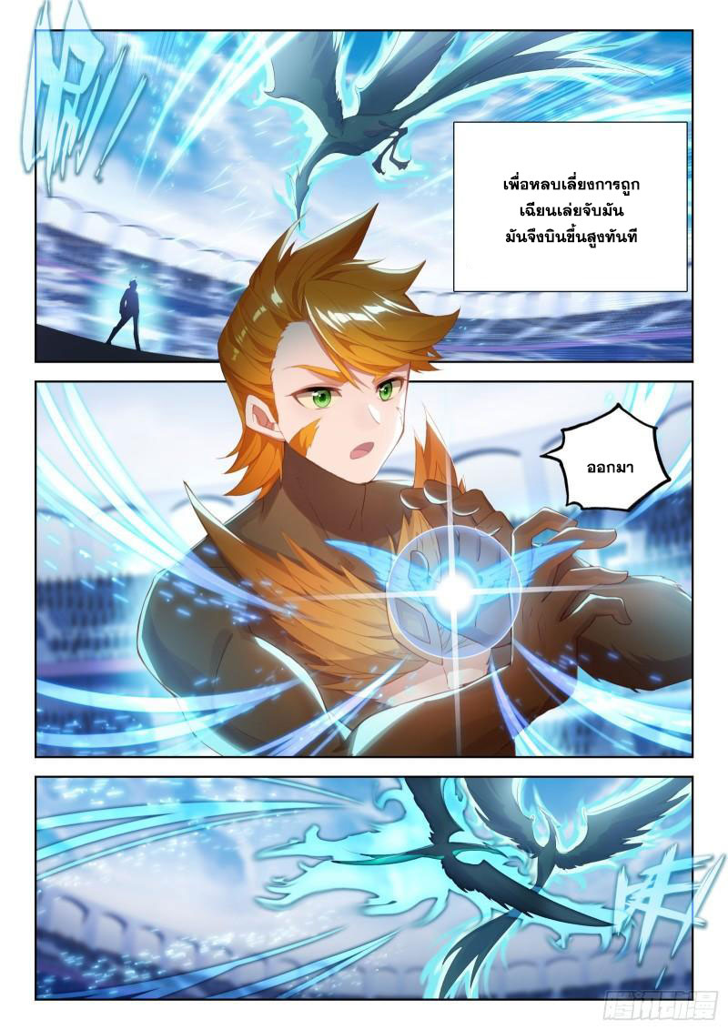 Soul Land IV – The Ultimate Combat มหาศึกการต่อสู้ ตอนที่ 234 หน้า 12